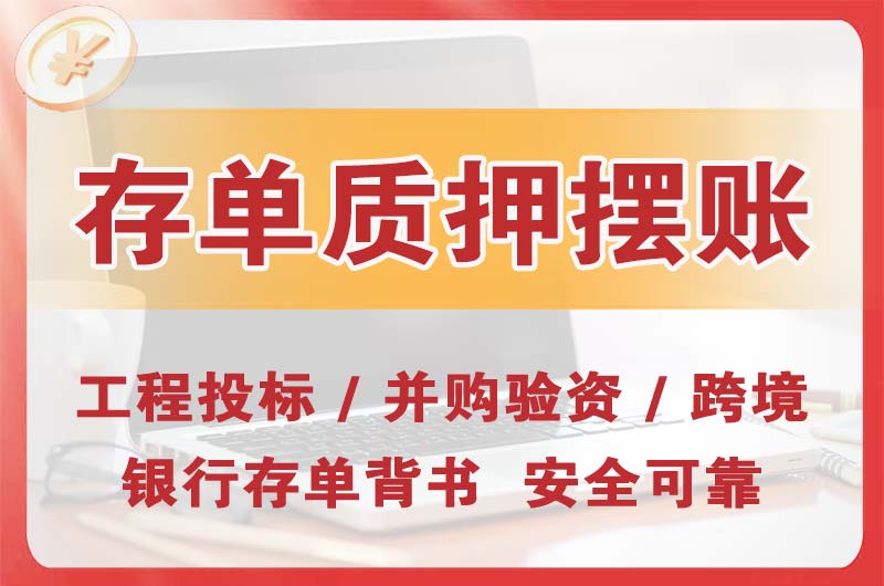 琼海大额存单质押摆账
