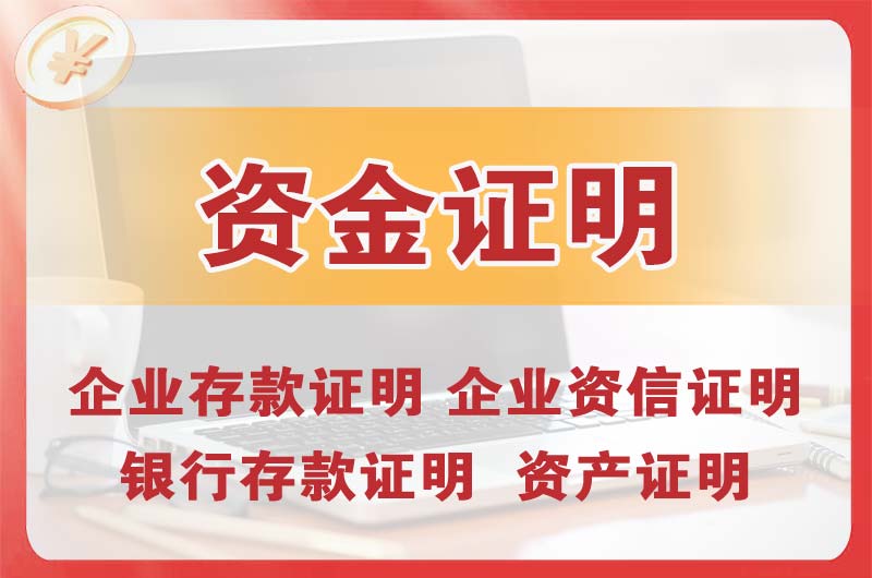 琼海银行存款证明